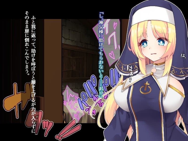 ふたなりに堕ちるシスター 聖女候補は白濁の祝福で快楽に染まる