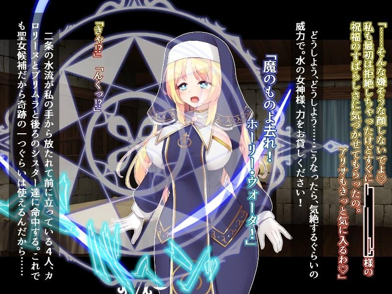 ふたなりに堕ちるシスター 聖女候補は白濁の祝福で快楽に染まる