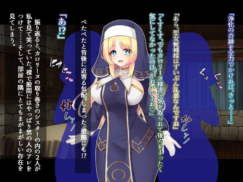 ふたなりに堕ちるシスター 聖女候補は白濁の祝福で快楽に染まる