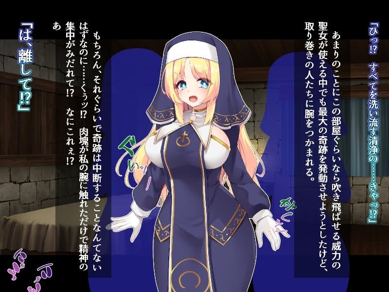 ふたなりに堕ちるシスター 聖女候補は白濁の祝福で快楽に染まる