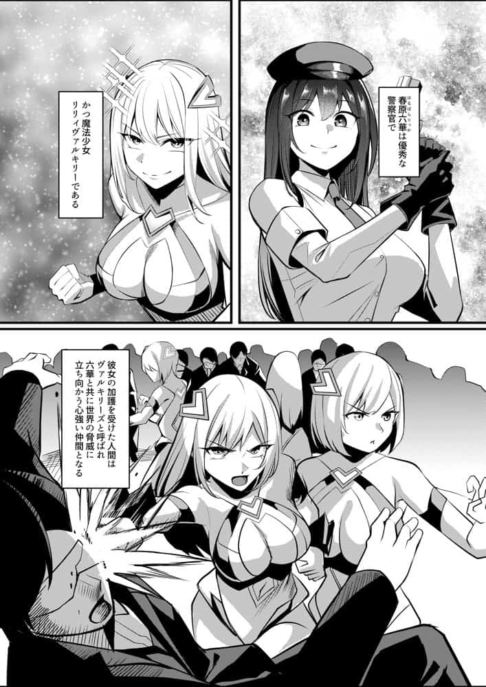 魔法少女セイントリリィ・戦乙女  〜敵組織に洗脳調教された魔法少女が性処理戦闘員に堕ちるまで〜