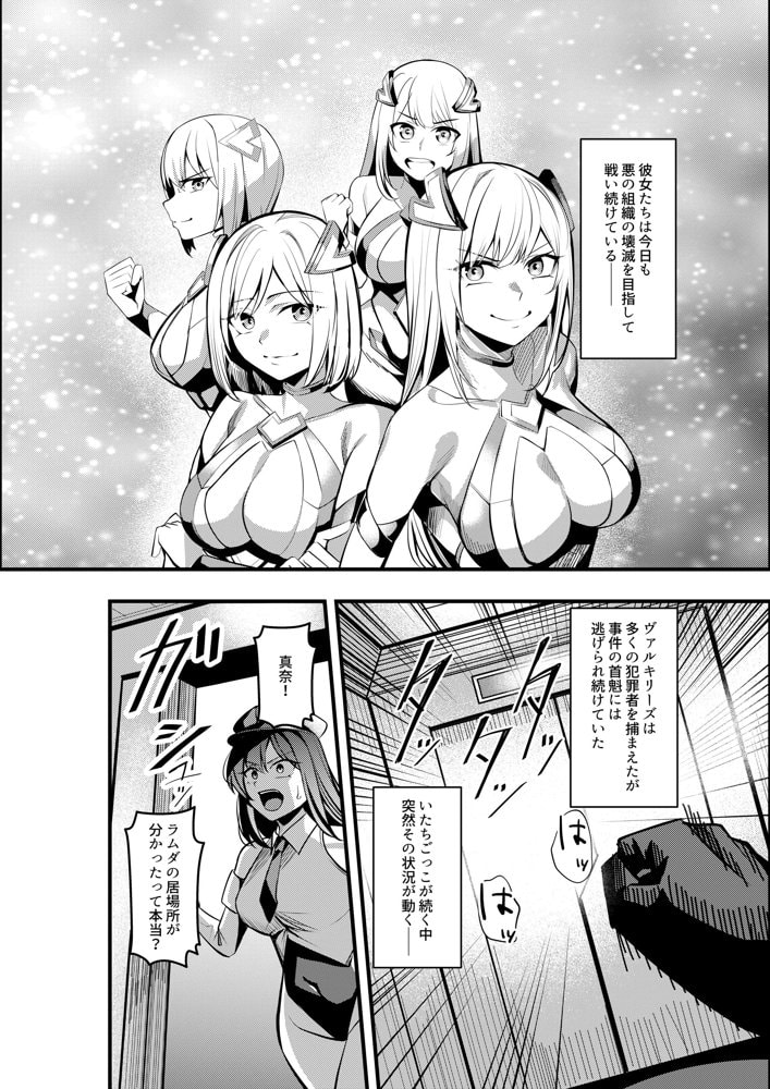 魔法少女セイントリリィ・戦乙女  〜敵組織に洗脳調教された魔法少女が性処理戦闘員に堕ちるまで〜