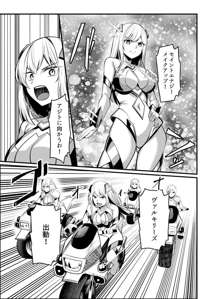 魔法少女セイントリリィ・戦乙女  〜敵組織に洗脳調教された魔法少女が性処理戦闘員に堕ちるまで〜