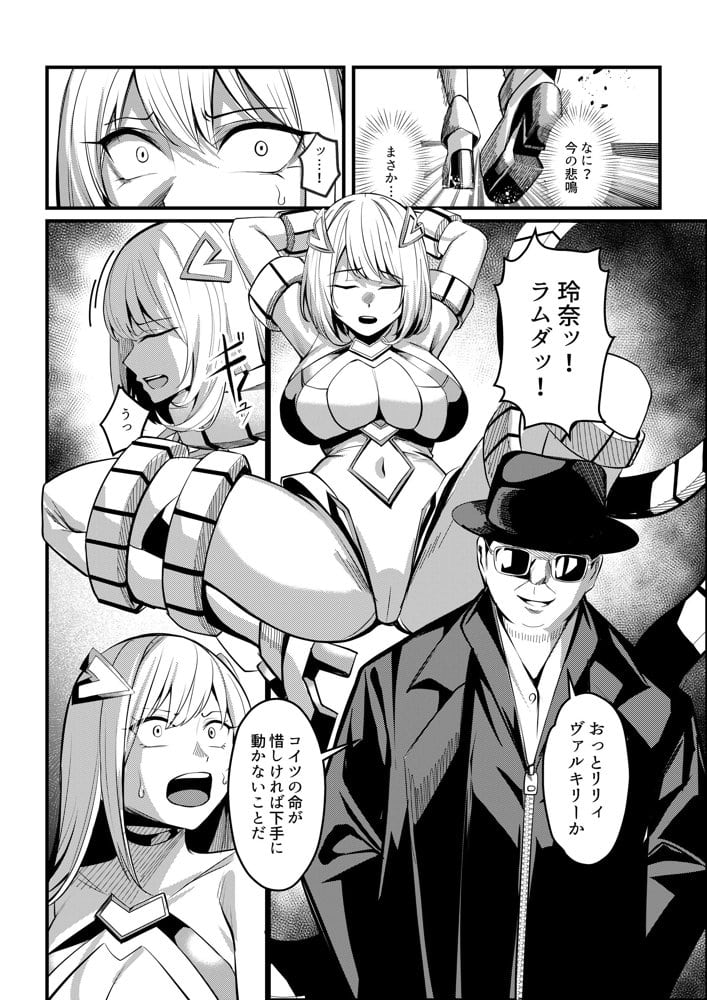 魔法少女セイントリリィ・戦乙女  〜敵組織に洗脳調教された魔法少女が性処理戦闘員に堕ちるまで〜