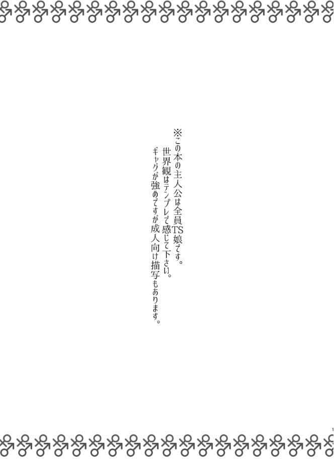 異世界TS転生短話集