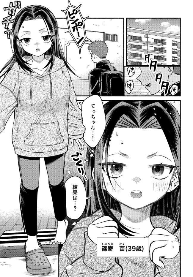 初恋は幼馴染のお母さん