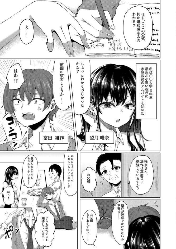 家庭教師バイトで生意気ドラ息子のチ○ポを教育してます…