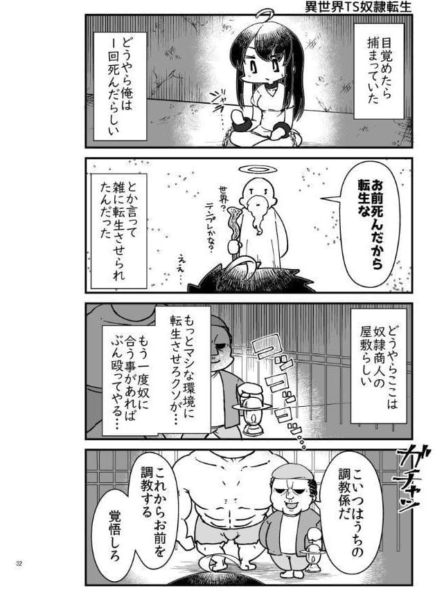 異世界TS転生短話集