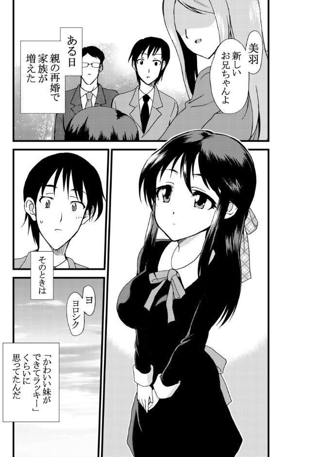今夜、部屋で 妹と。