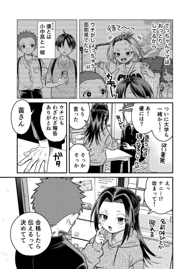 初恋は幼馴染のお母さん