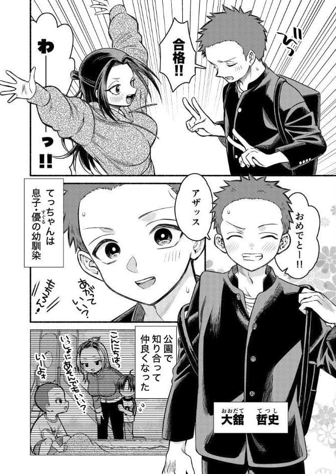 初恋は幼馴染のお母さん