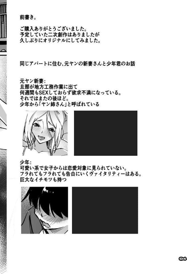 元ヤン新妻と隣人ボーイ
