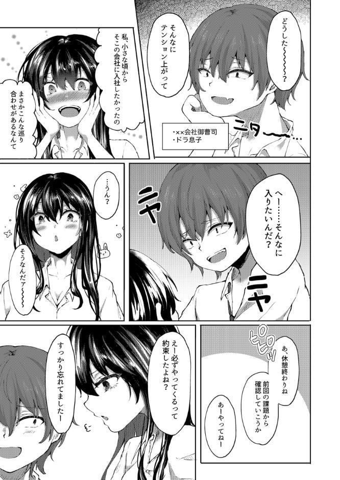 家庭教師バイトで生意気ドラ息子のチ○ポを教育してます…