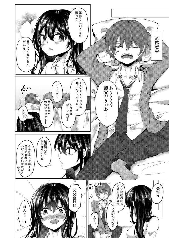 家庭教師バイトで生意気ドラ息子のチ○ポを教育してます…