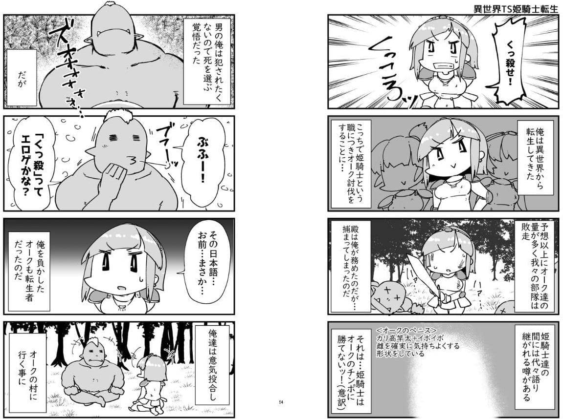異世界TS転生短話集