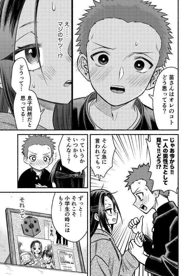 初恋は幼馴染のお母さん