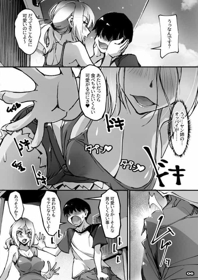 元ヤン新妻と隣人ボーイ