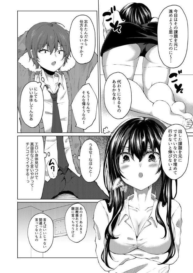 家庭教師バイトで生意気ドラ息子のチ○ポを教育してます…