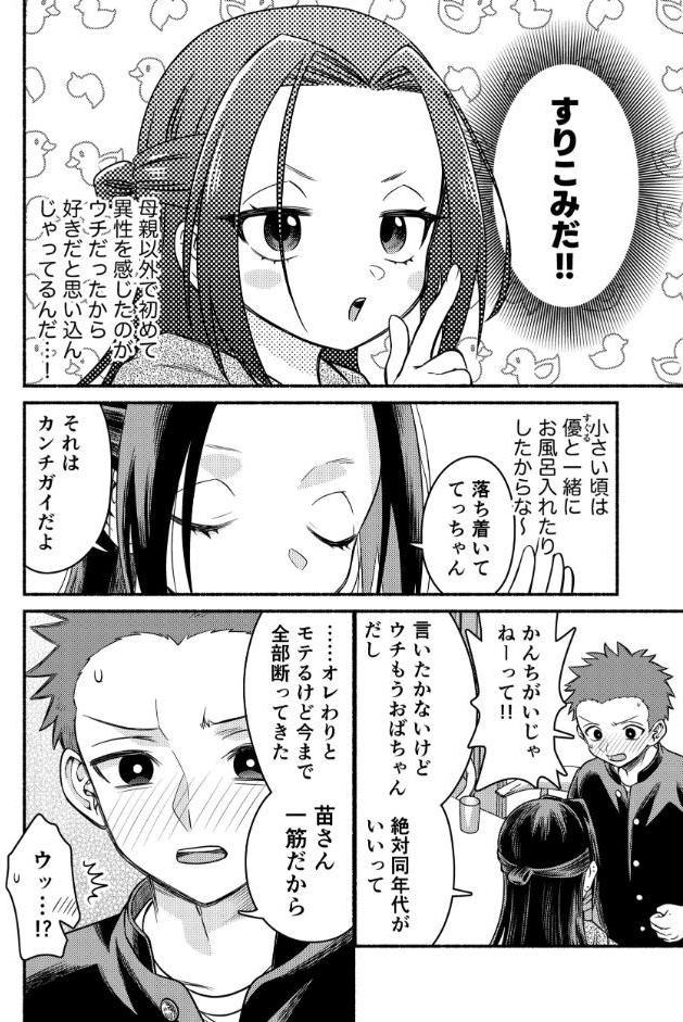 初恋は幼馴染のお母さん