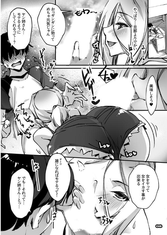 元ヤン新妻と隣人ボーイ