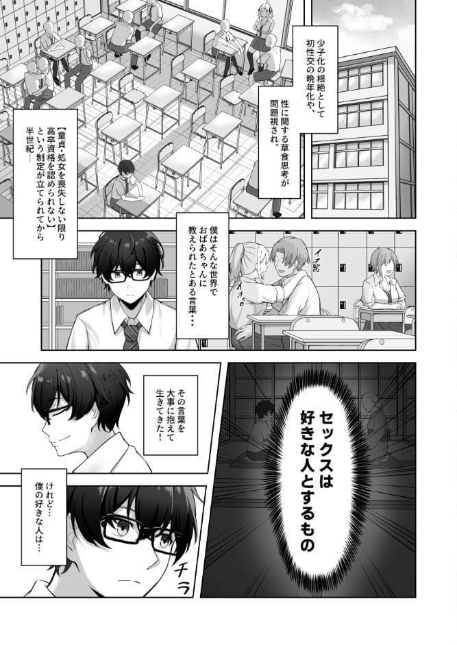 童貞のままだと卒業できない学校の特別補講演習！