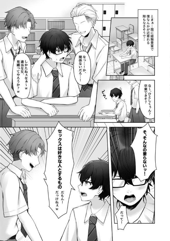 童貞のままだと卒業できない学校の特別補講演習！