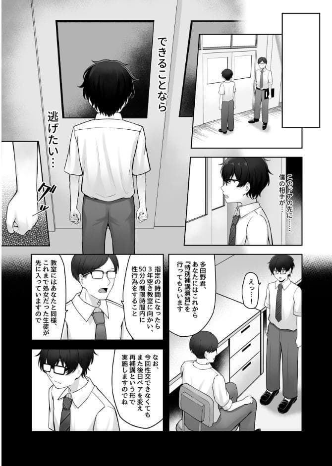 童貞のままだと卒業できない学校の特別補講演習！