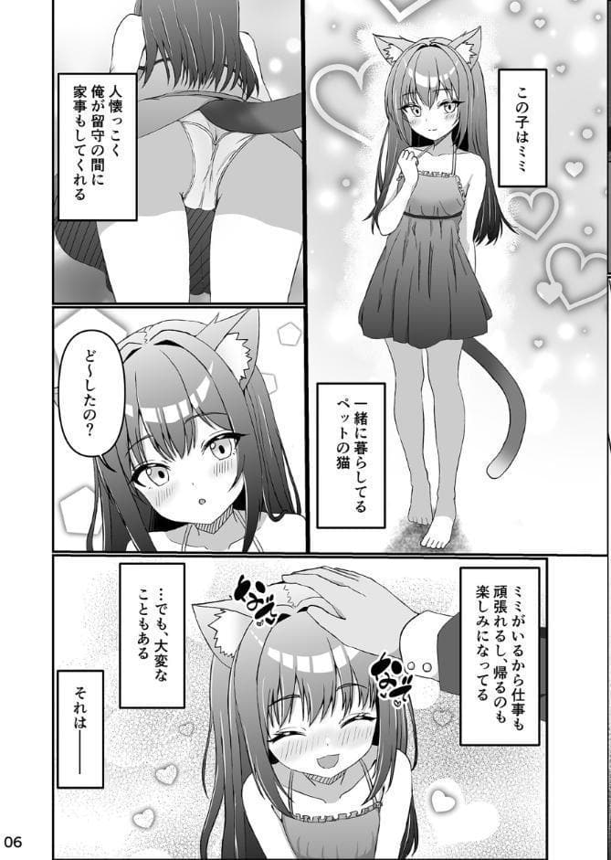仔猫との性活 ミミとの暮らし