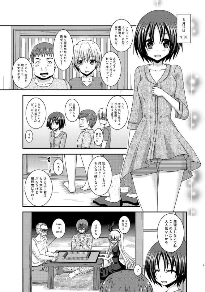 露出少女日記24冊目