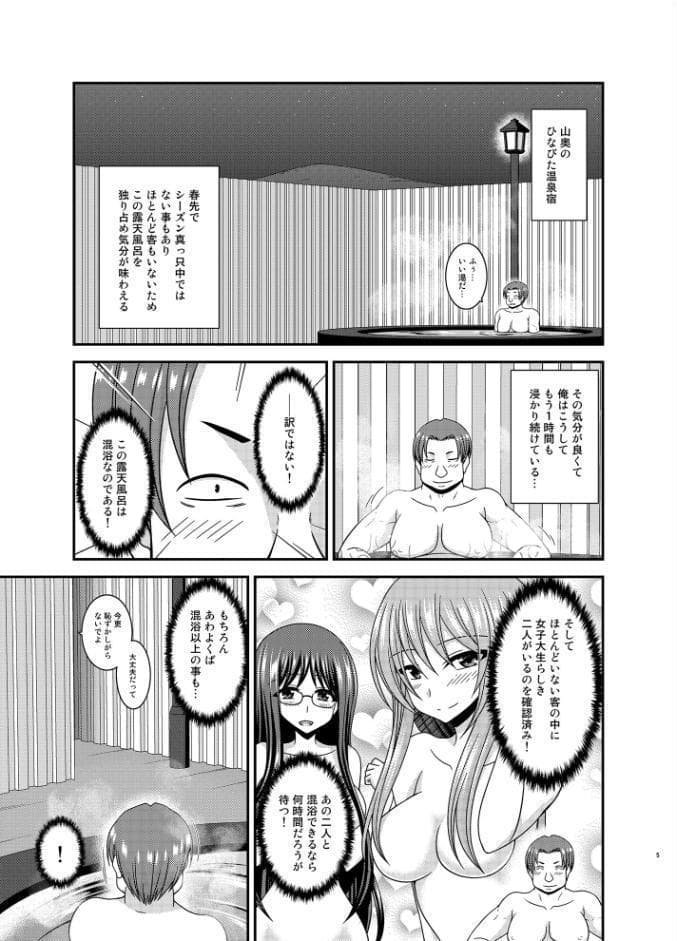 混浴露天風呂で美少女二人にアレを見せてとお願いされた話