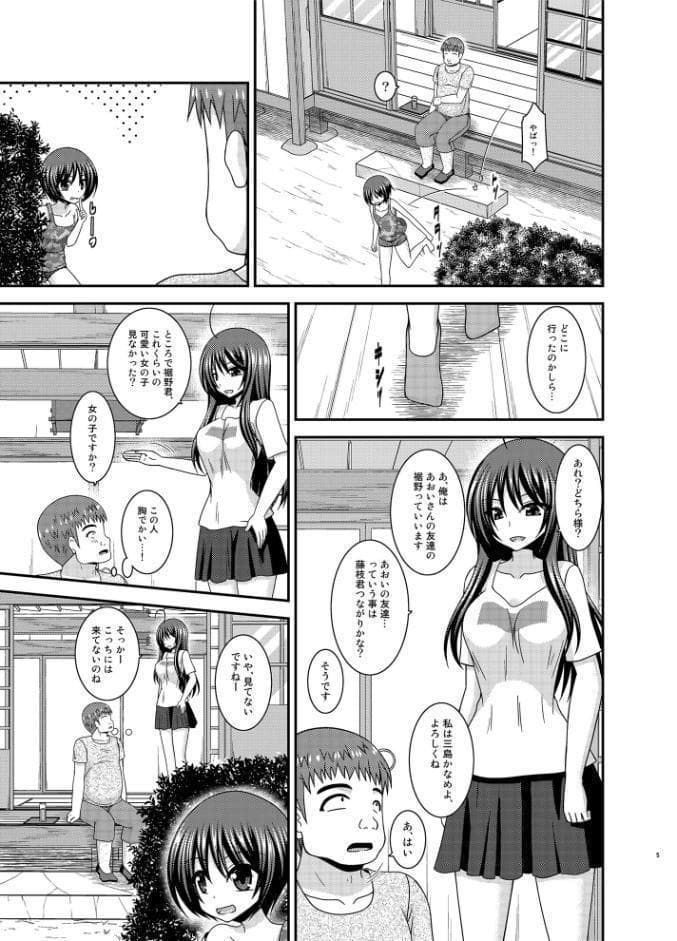 露出少女日記24冊目