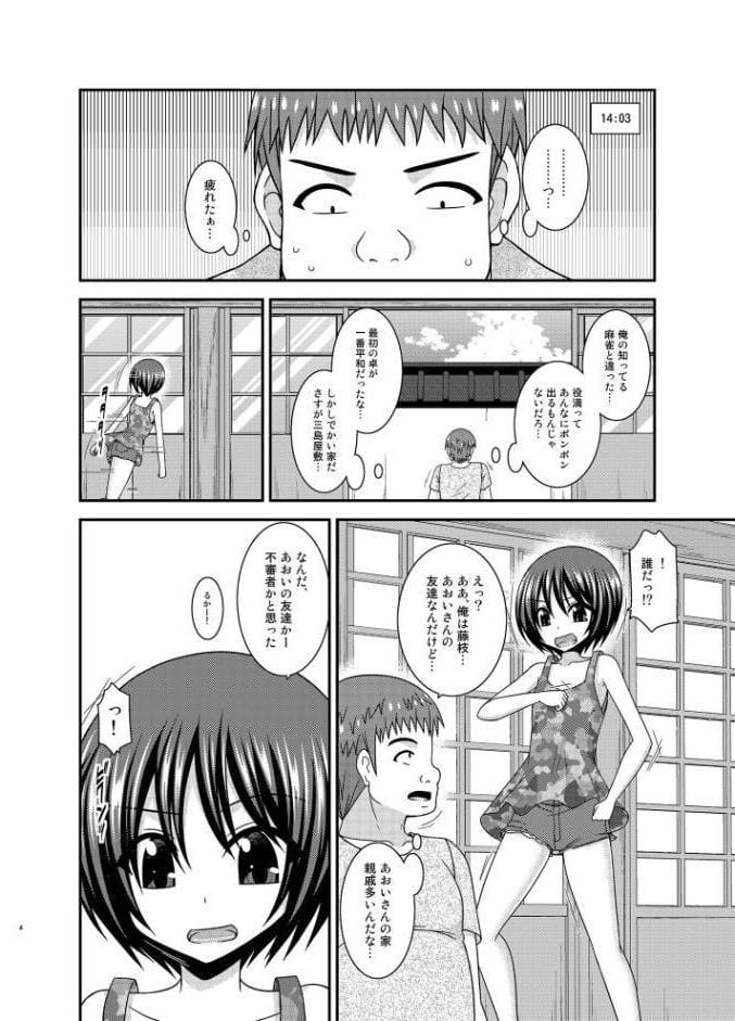 露出少女日記24冊目