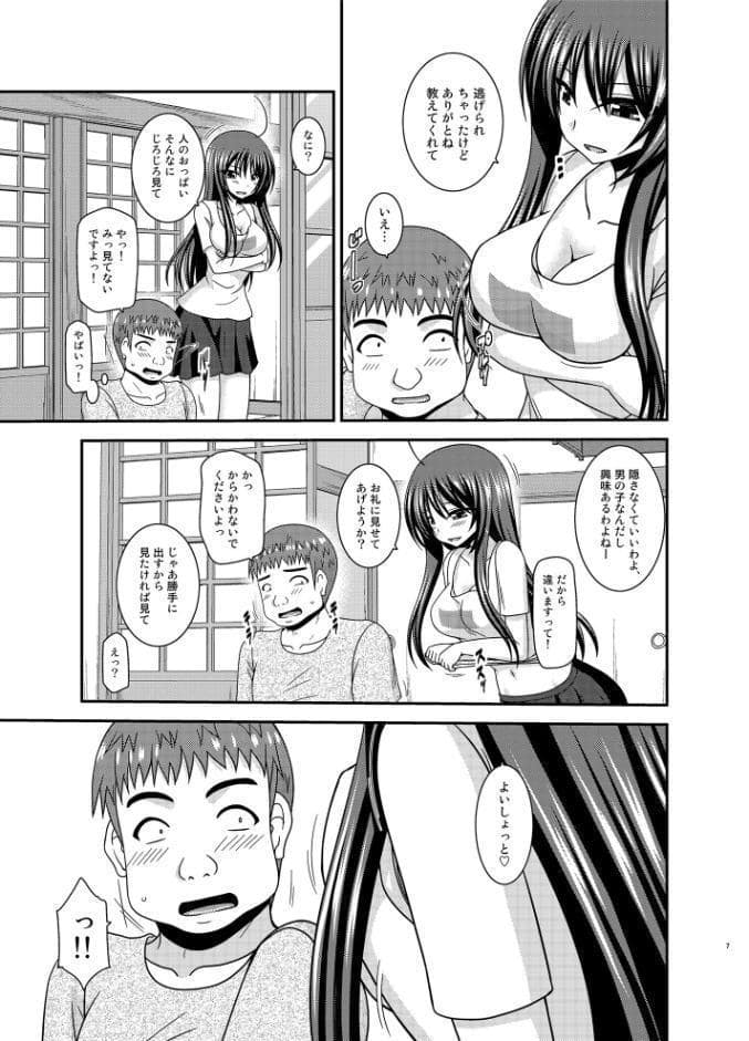 露出少女日記24冊目