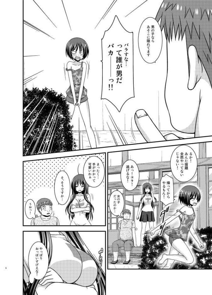 露出少女日記24冊目