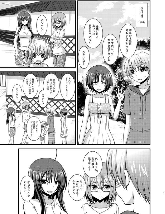 露出少女日記23冊目