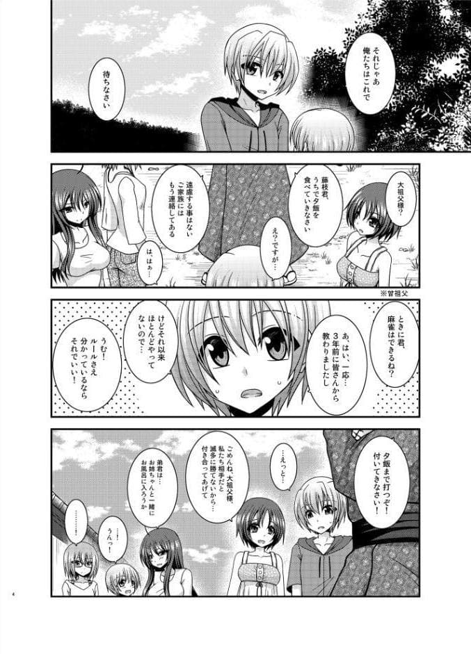 露出少女日記23冊目