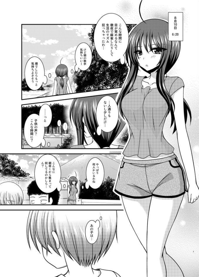 露出少女日記23冊目