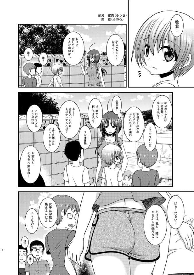 露出少女日記23冊目