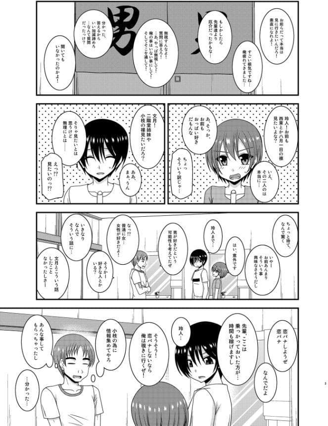 露出少女日記21冊目