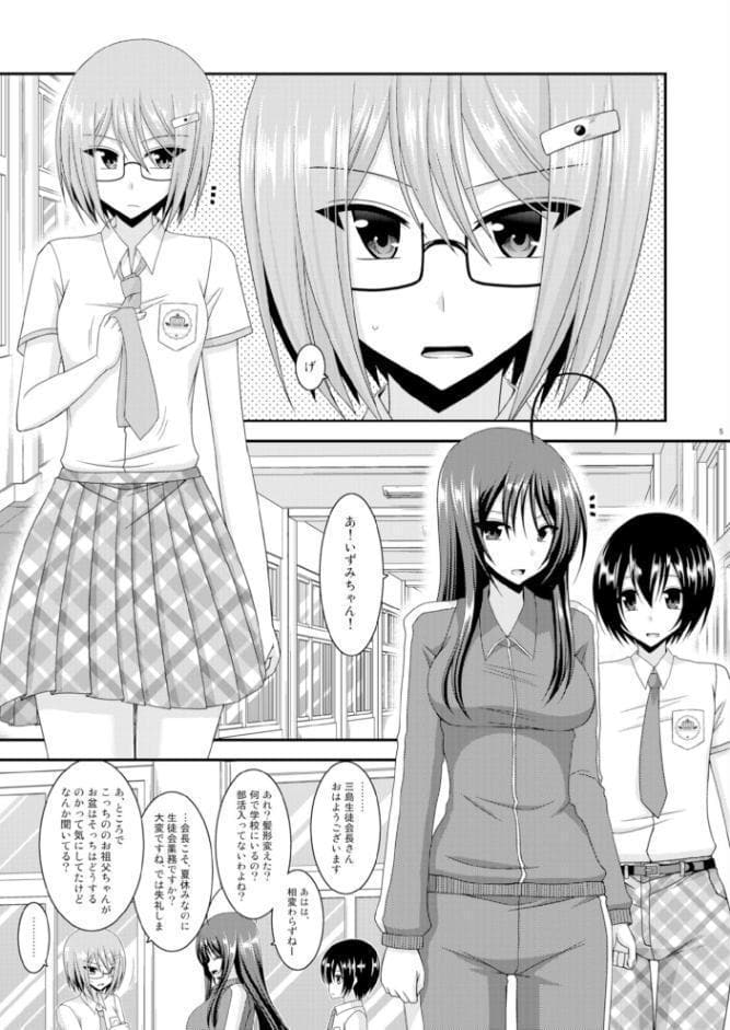 露出少女日記総集編3冊目