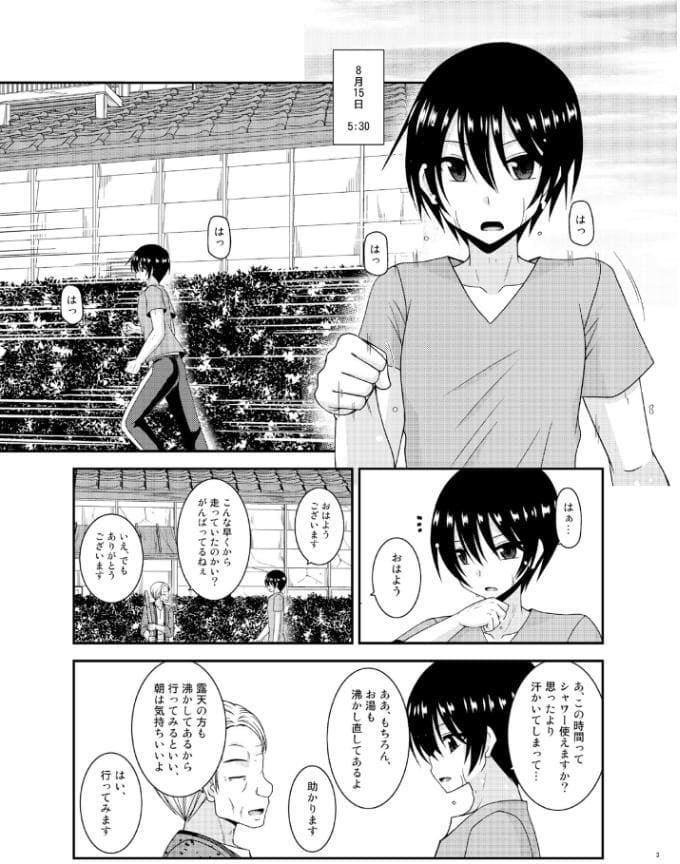 露出少女日記18冊目