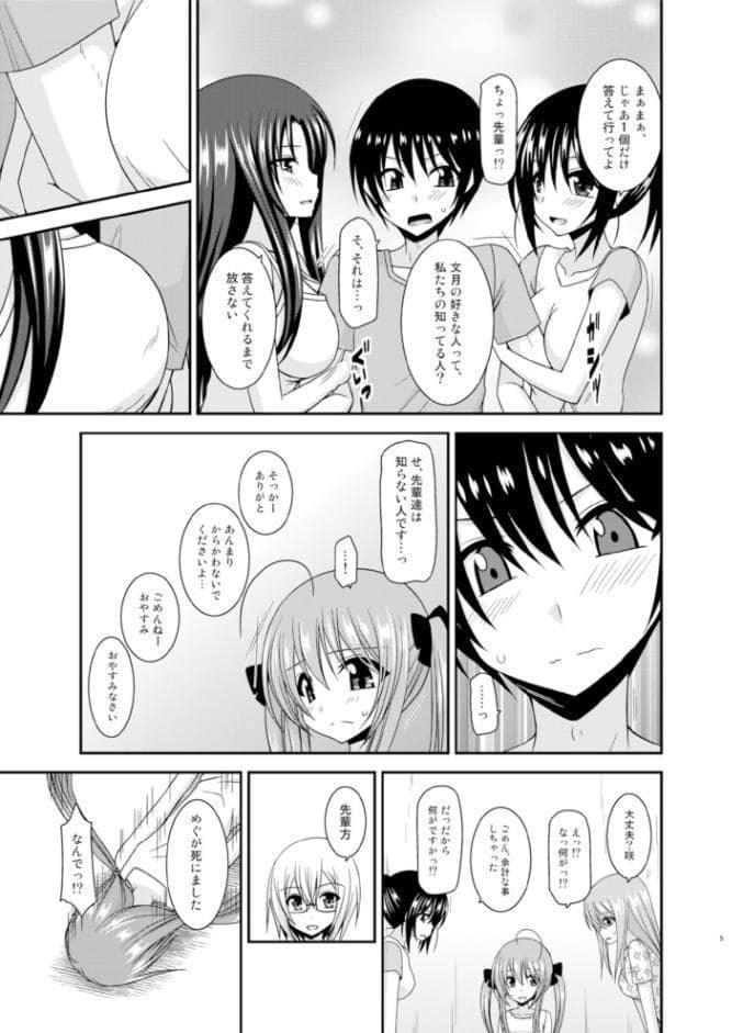露出少女日記17冊目