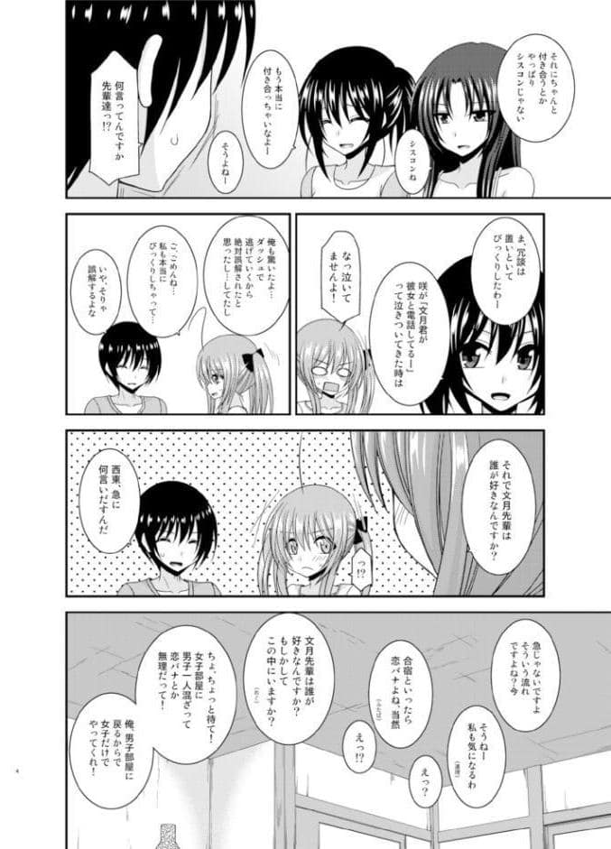 露出少女日記17冊目