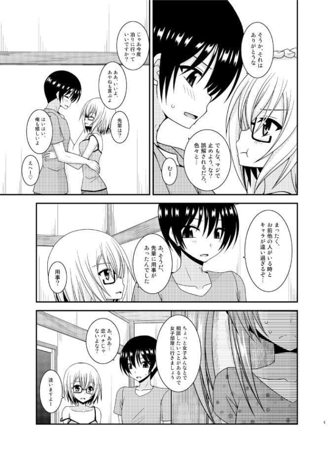 露出少女日記19冊目