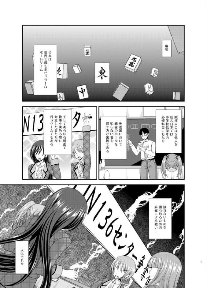 響の雀戰