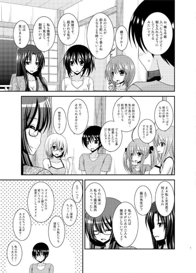 露出少女日記19冊目