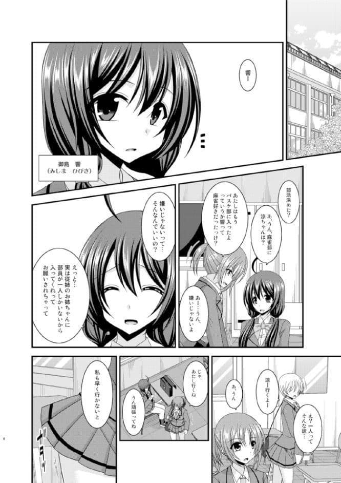 響の雀戰