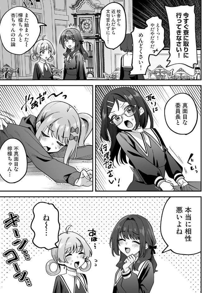 私たちは咲き染める 第2話