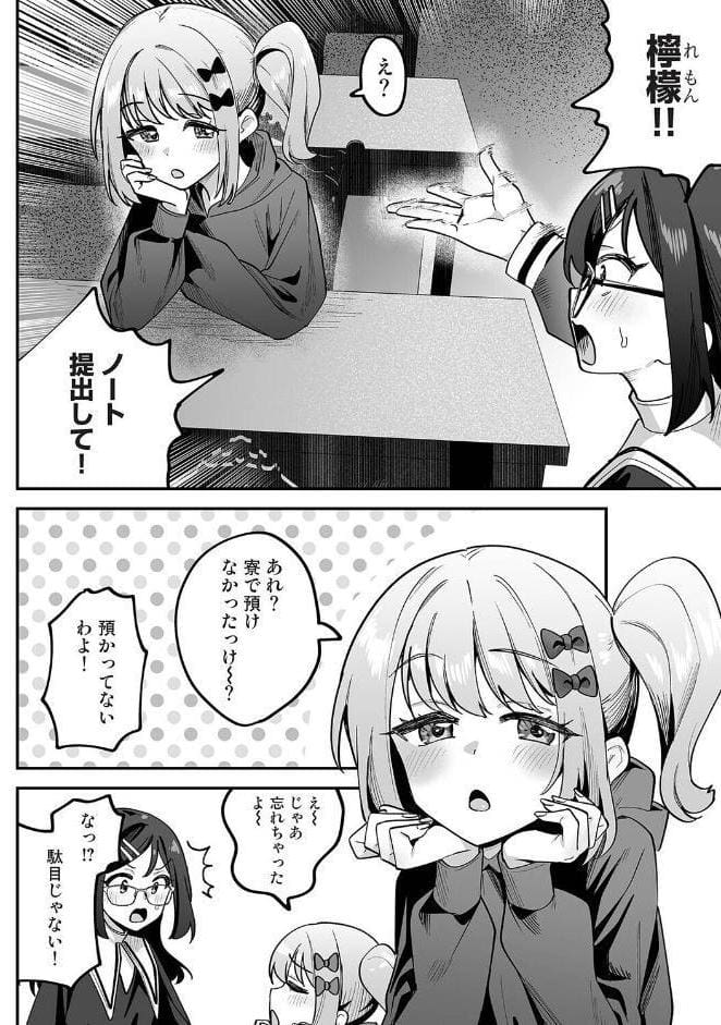 私たちは咲き染める 第2話