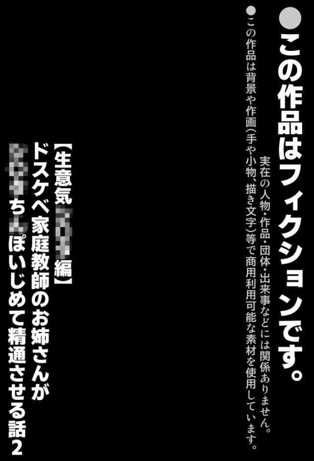【生意気●●●編】ドスケベ家庭教師のお姉さんが●●●ち●ぽいじめて精通させる話2 モザイク版